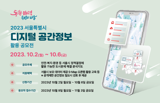 23-09-seoul-poster-WEB용_640x415