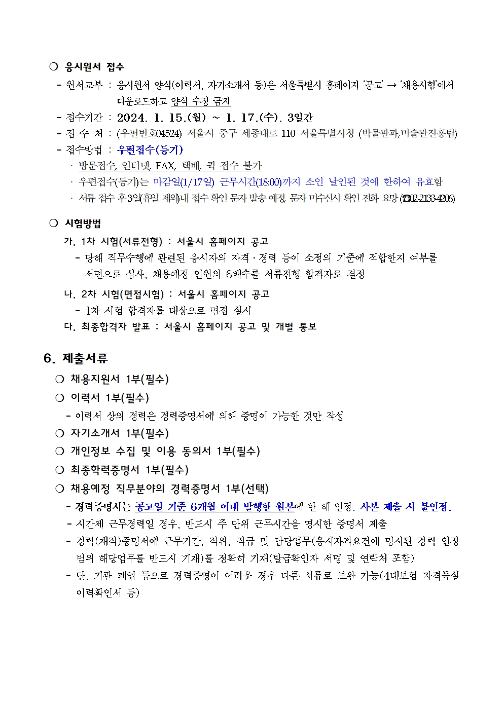 채용 공고문 및 응시원서 양식(서서울미술관)003