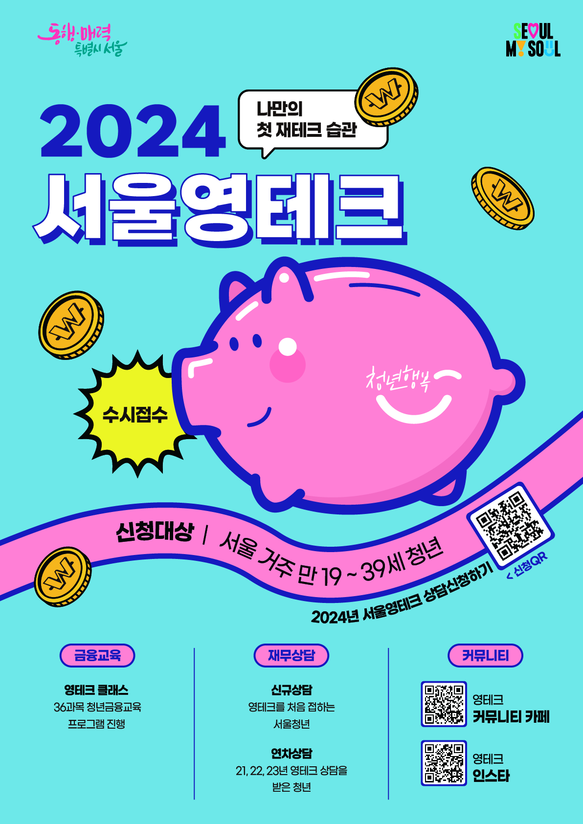 2024 서울영테크 포스터