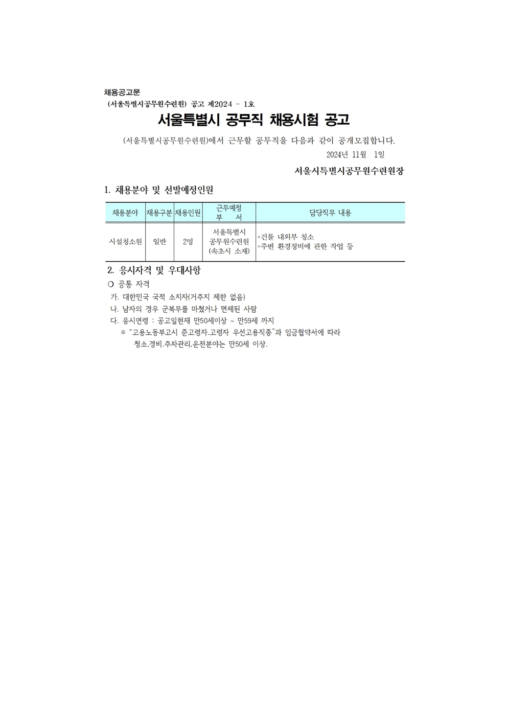 서울특별시공무원수련원 이미지