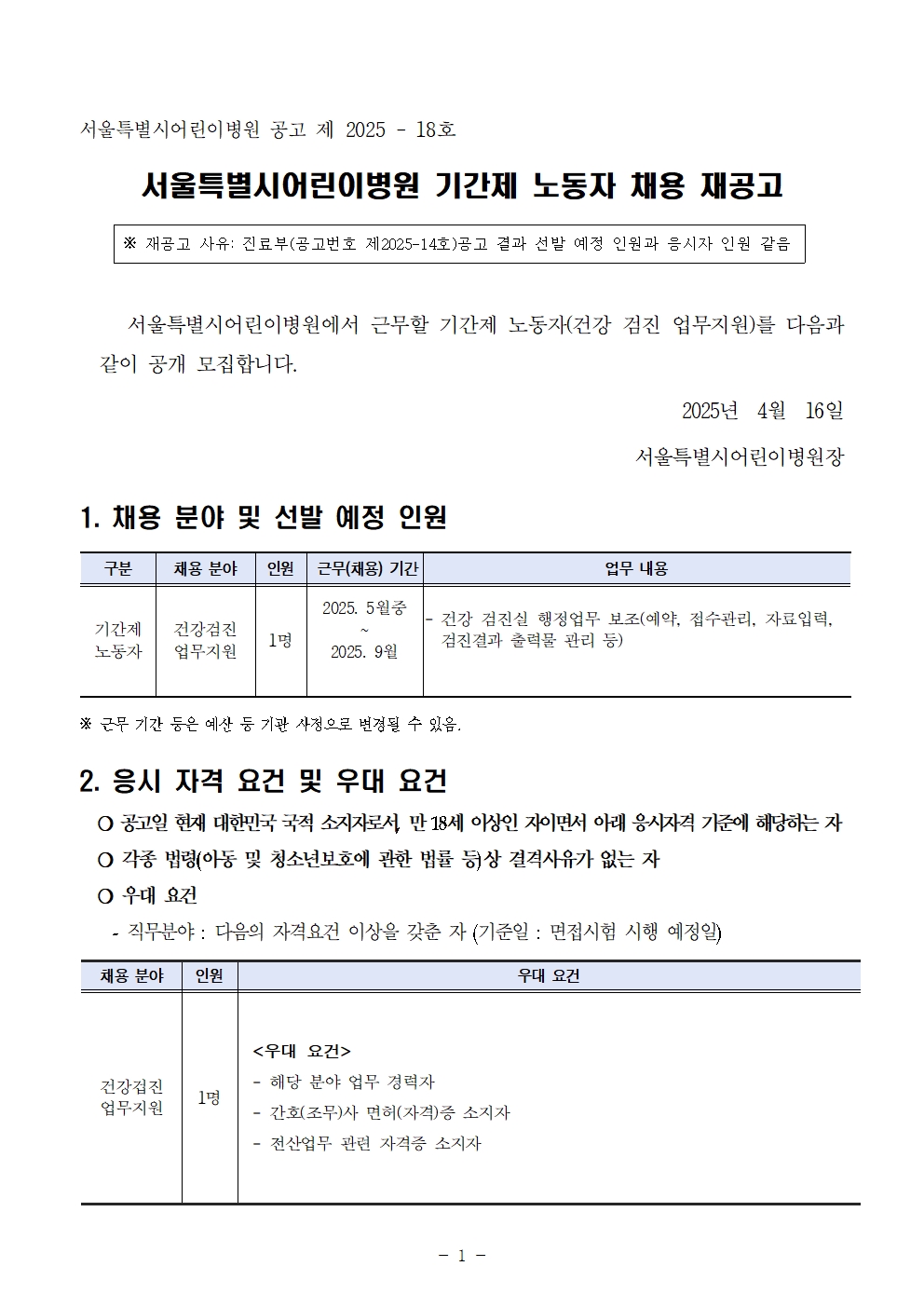 공고문(안)-6001