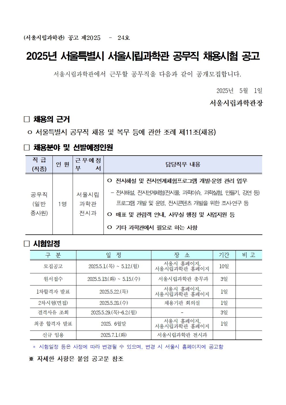 홈페이지 공고문001