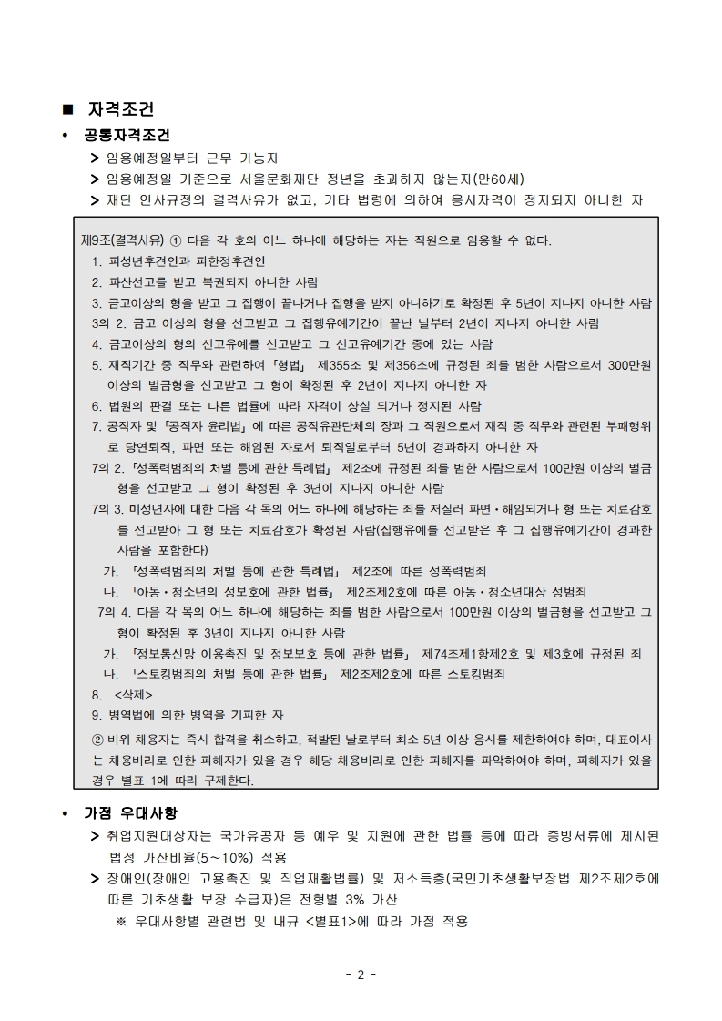 [서울문화재단] 2025년 제2차 직원 공개채용 공고문