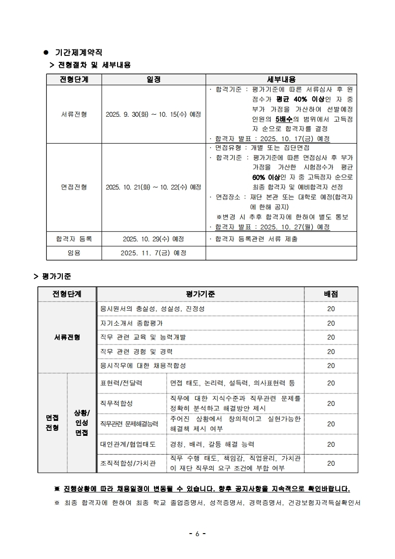 [서울문화재단] 2025년 제2차 직원 공개채용 공고문